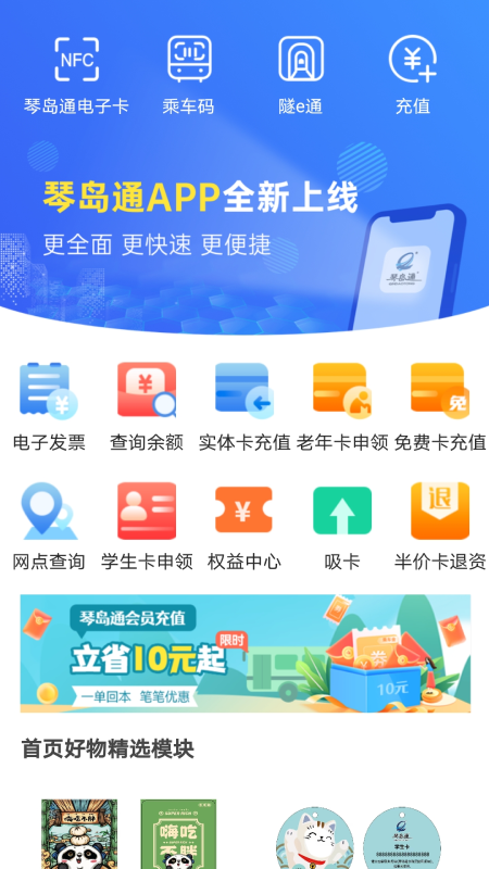 琴岛通截图