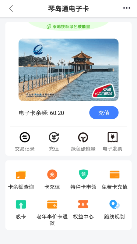 琴岛通截图