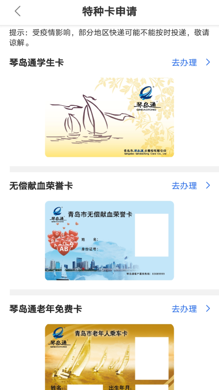 琴岛通截图