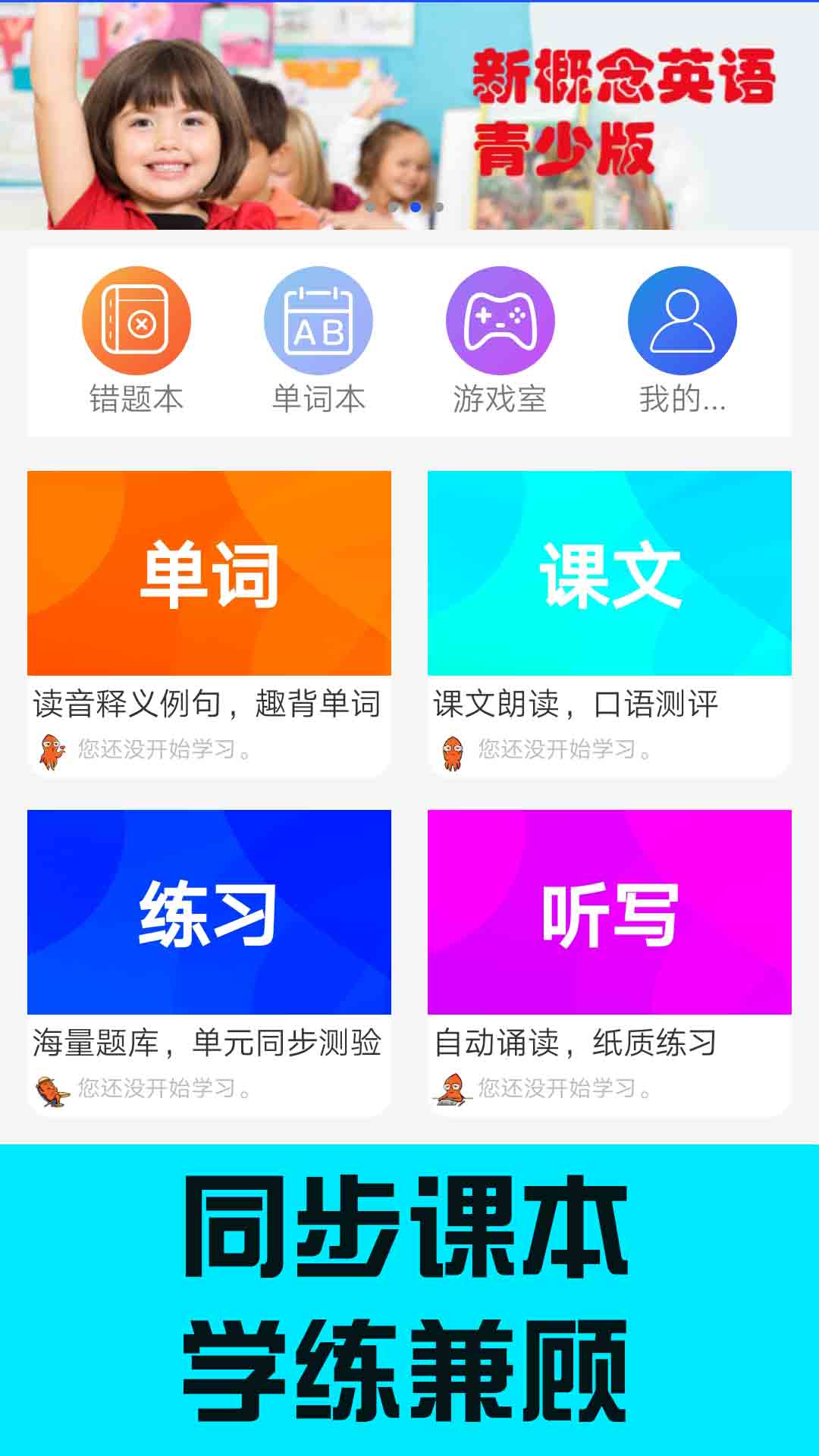 青少版新概念英语截图
