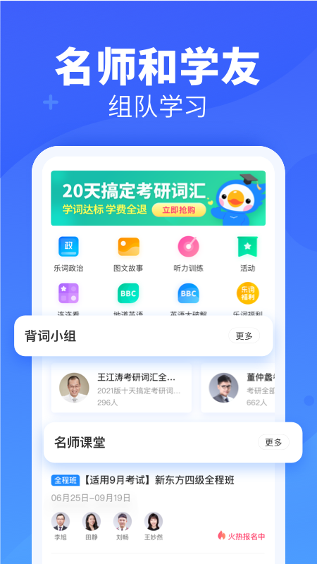新东方乐词截图