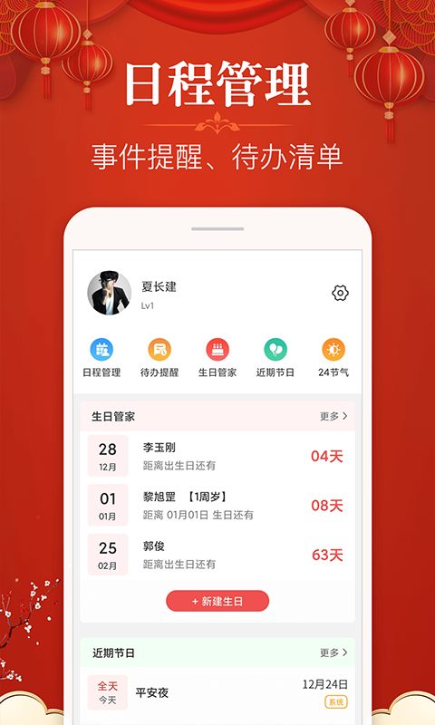 多用易学万年历截图