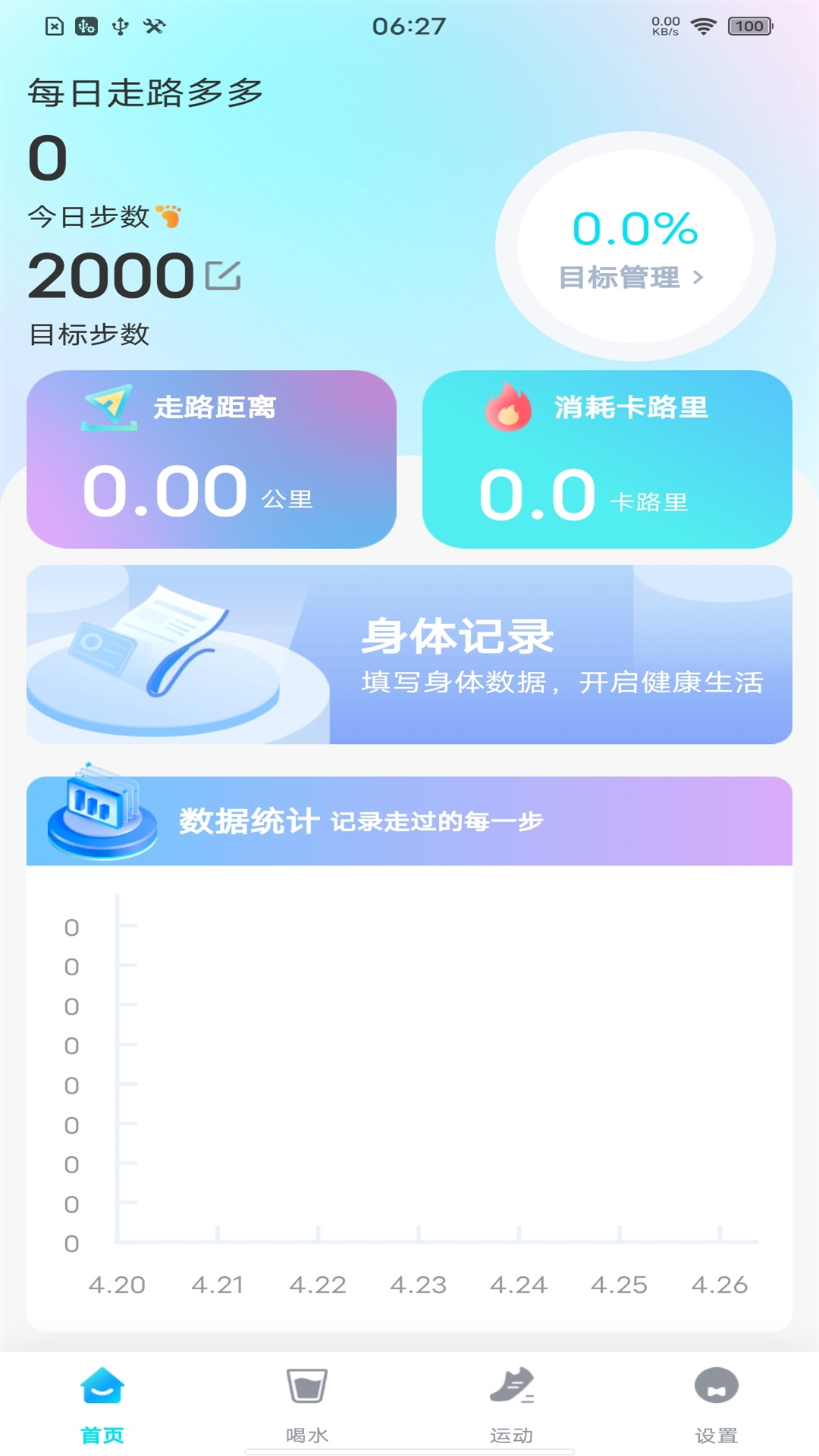 每日走路多多截图