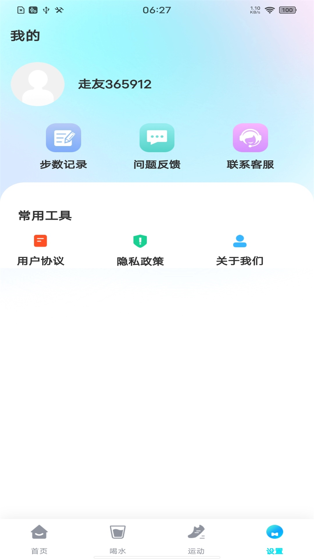 每日走路多多截图