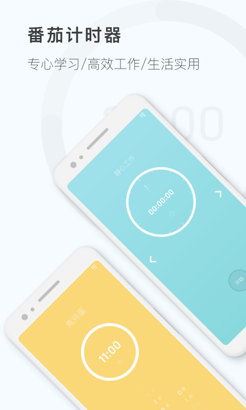 专注时钟计时器截图