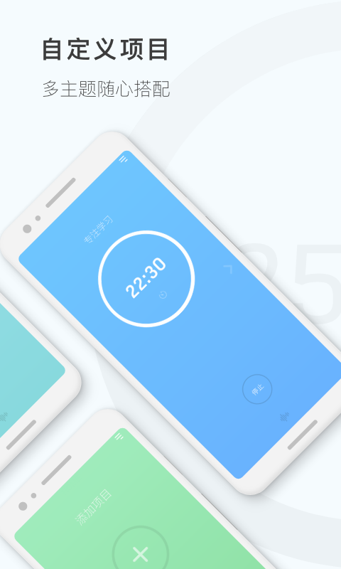 专注时钟计时器截图