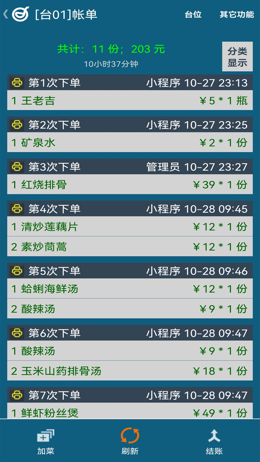 小调羹点餐截图