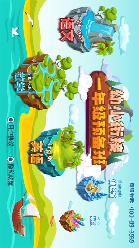 一年级预备班截图