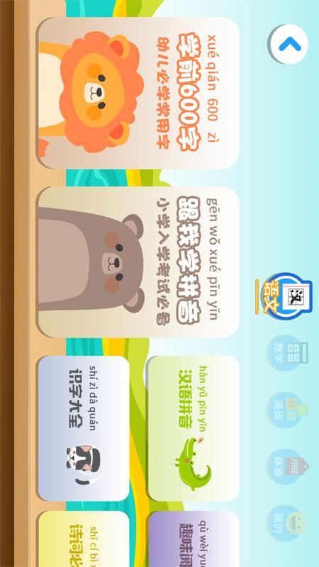 一年级预备班截图