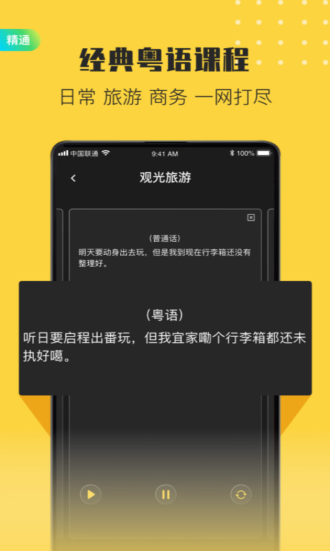 港剧粤语学习截图