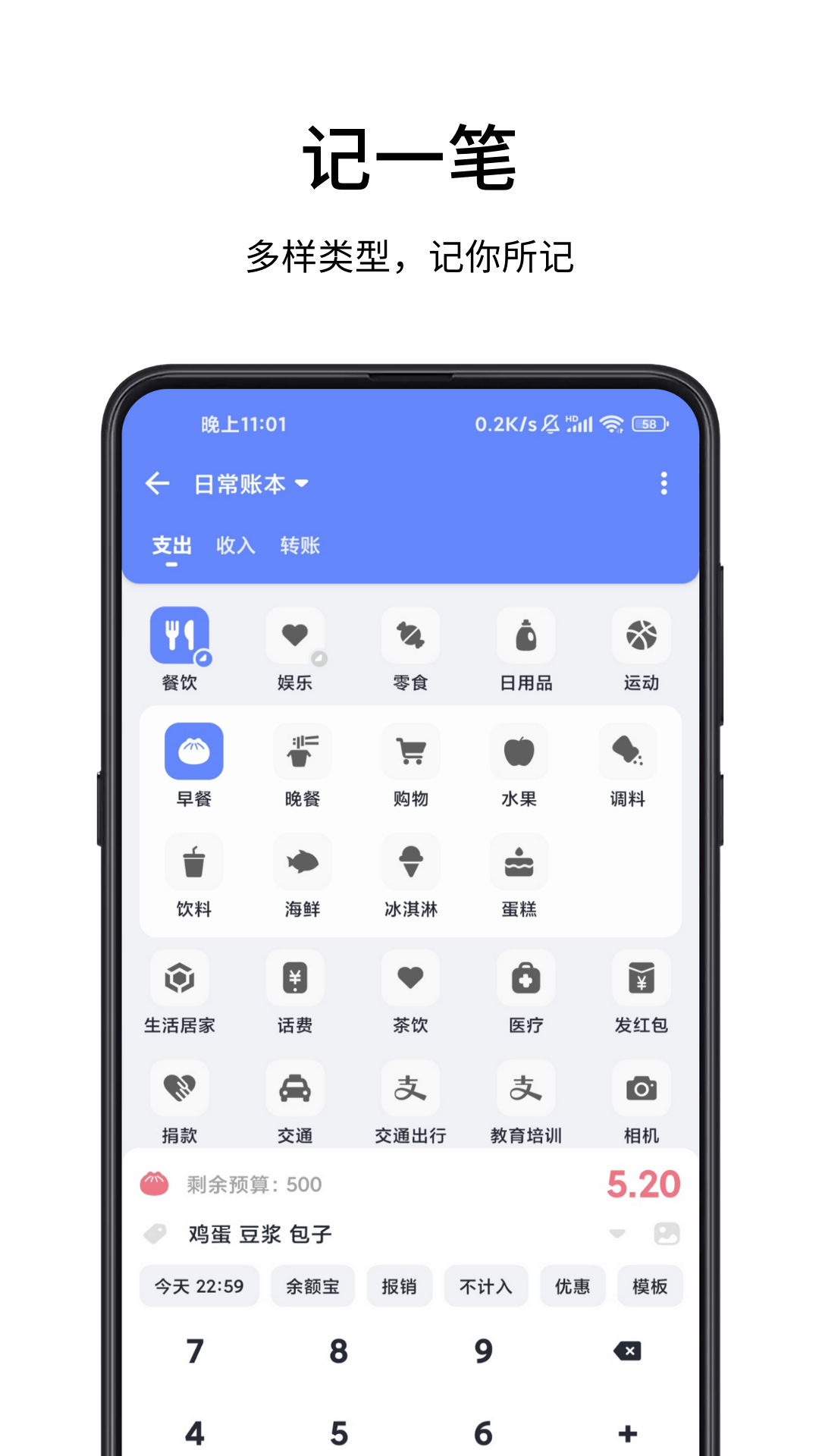 一羽記賬截圖