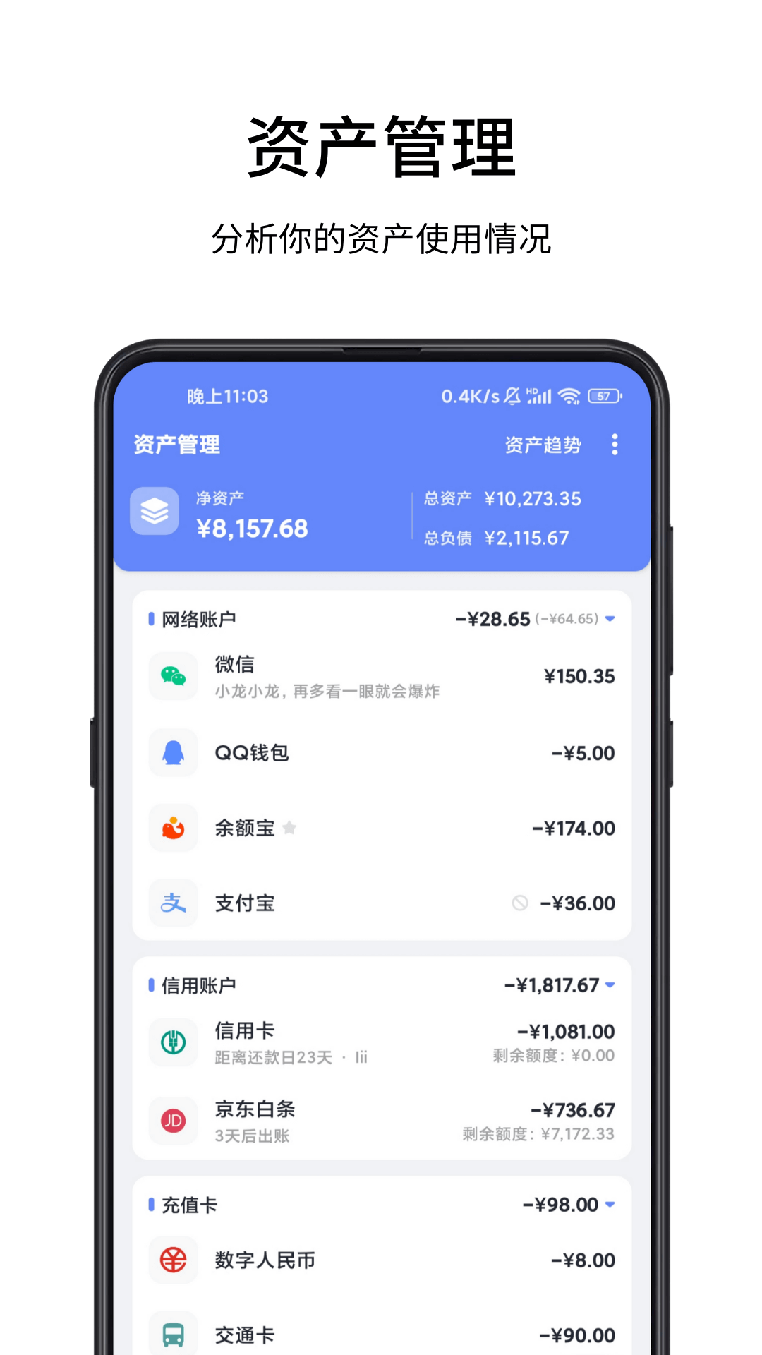 一羽記賬截圖