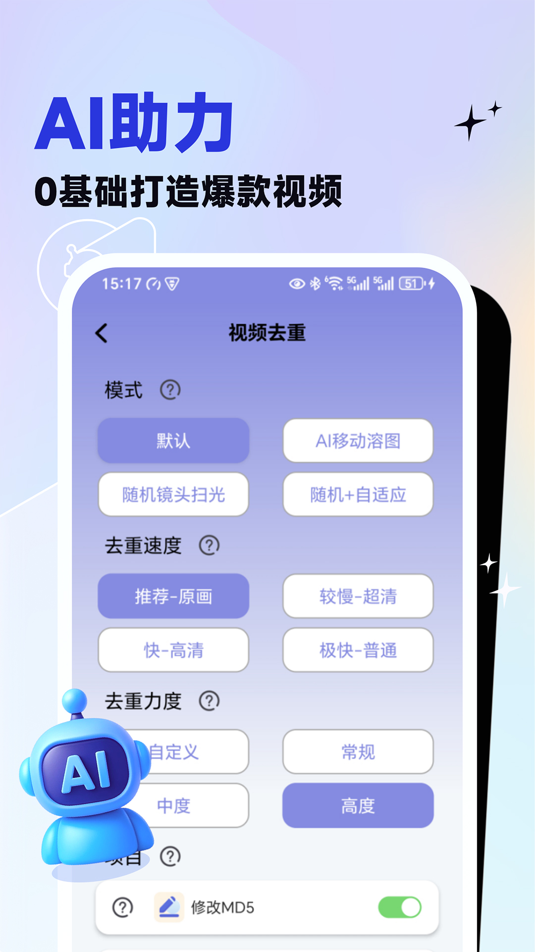 视频去重大师截图