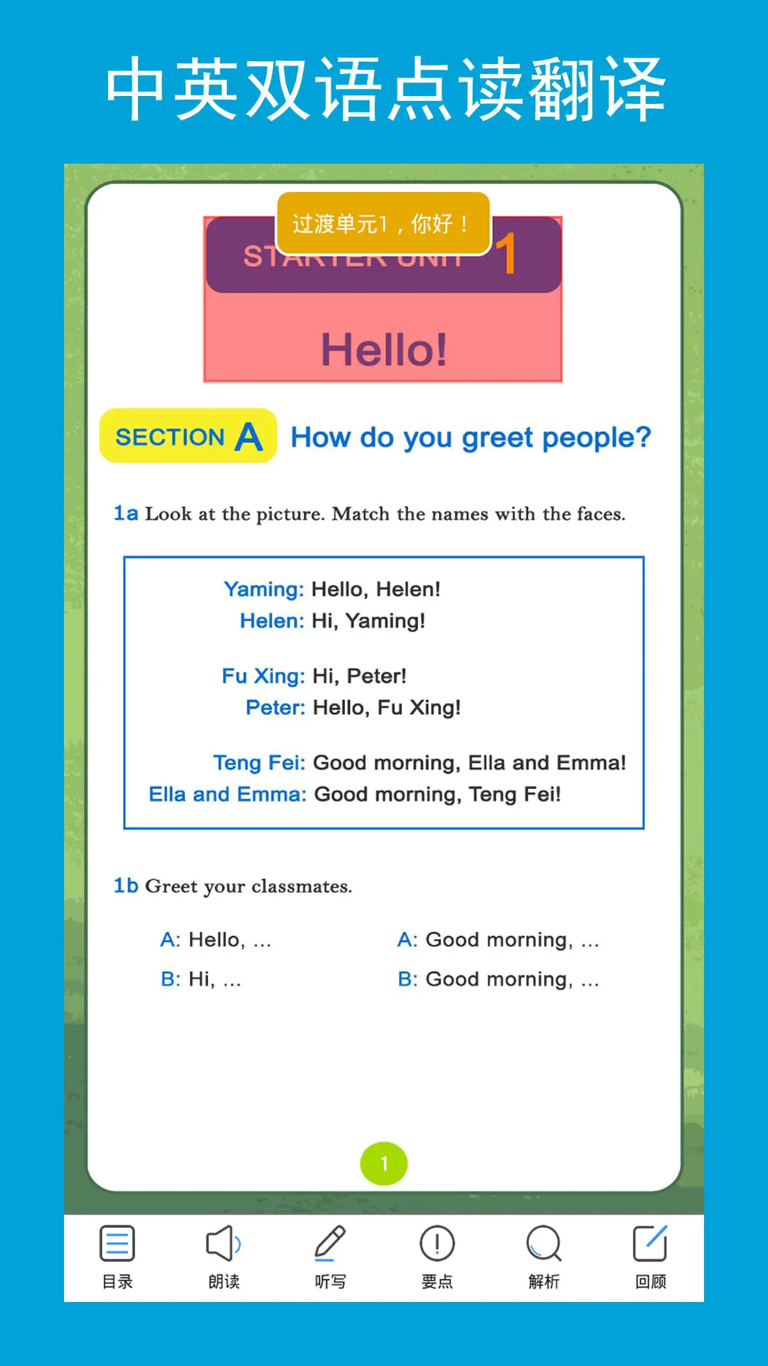 新目标英语七上截图