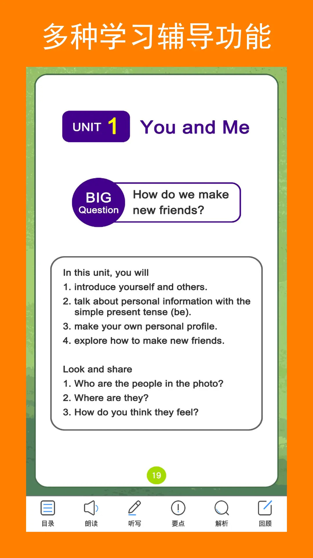 新目标英语七上截图