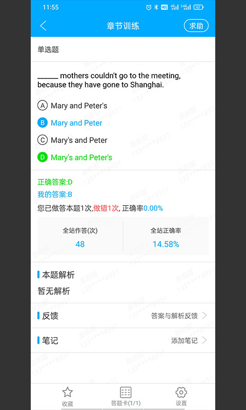 专升本易刷题题库截图