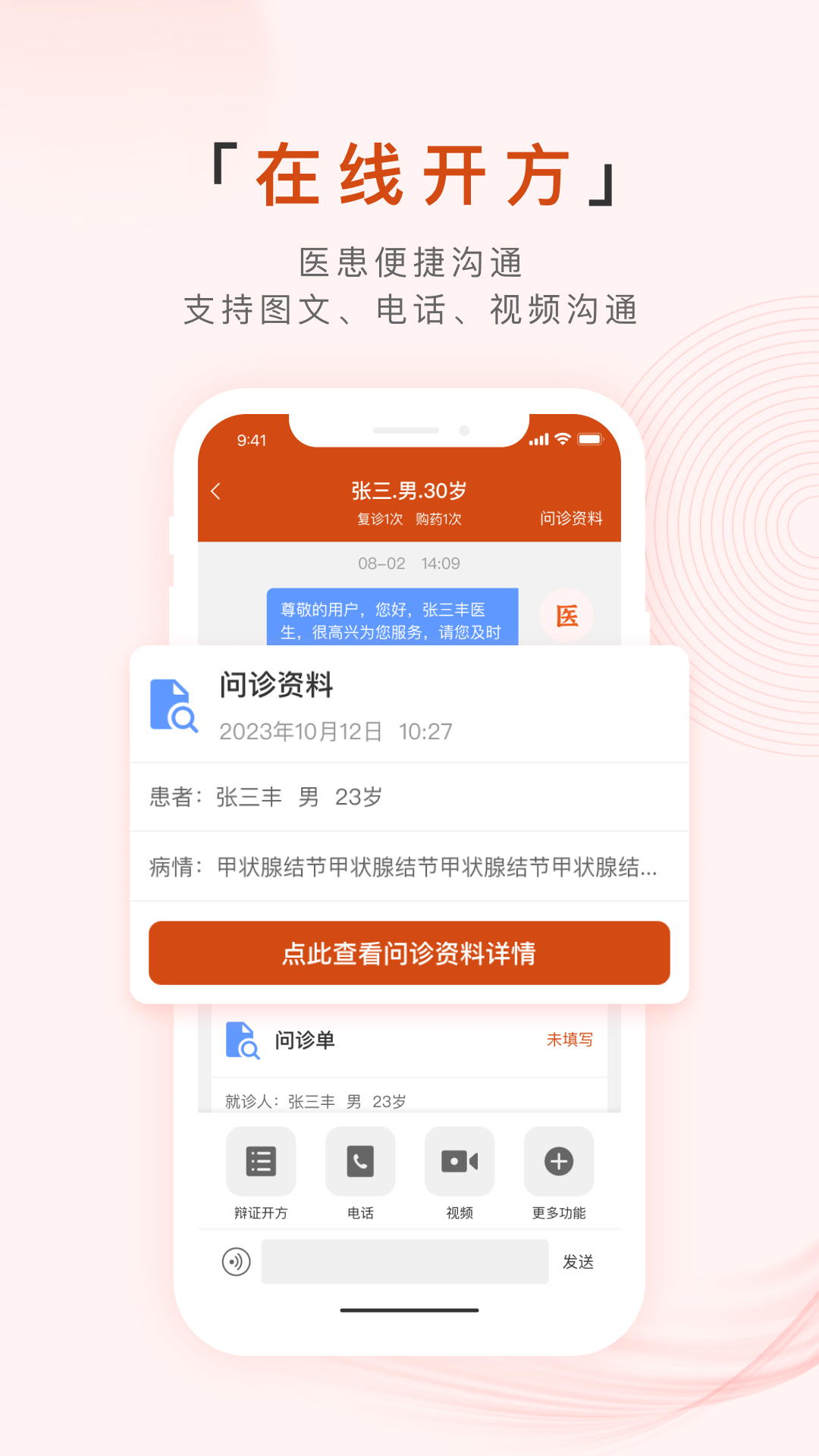 百姓中医慧康堂截图