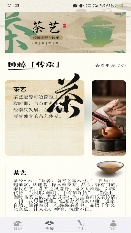 黄道万年历截图