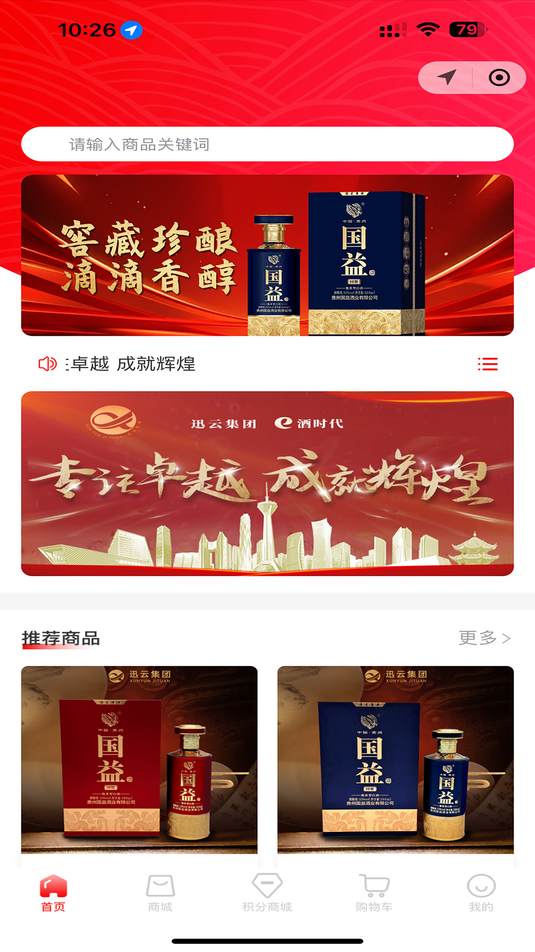 迅云集团e酒时代截图