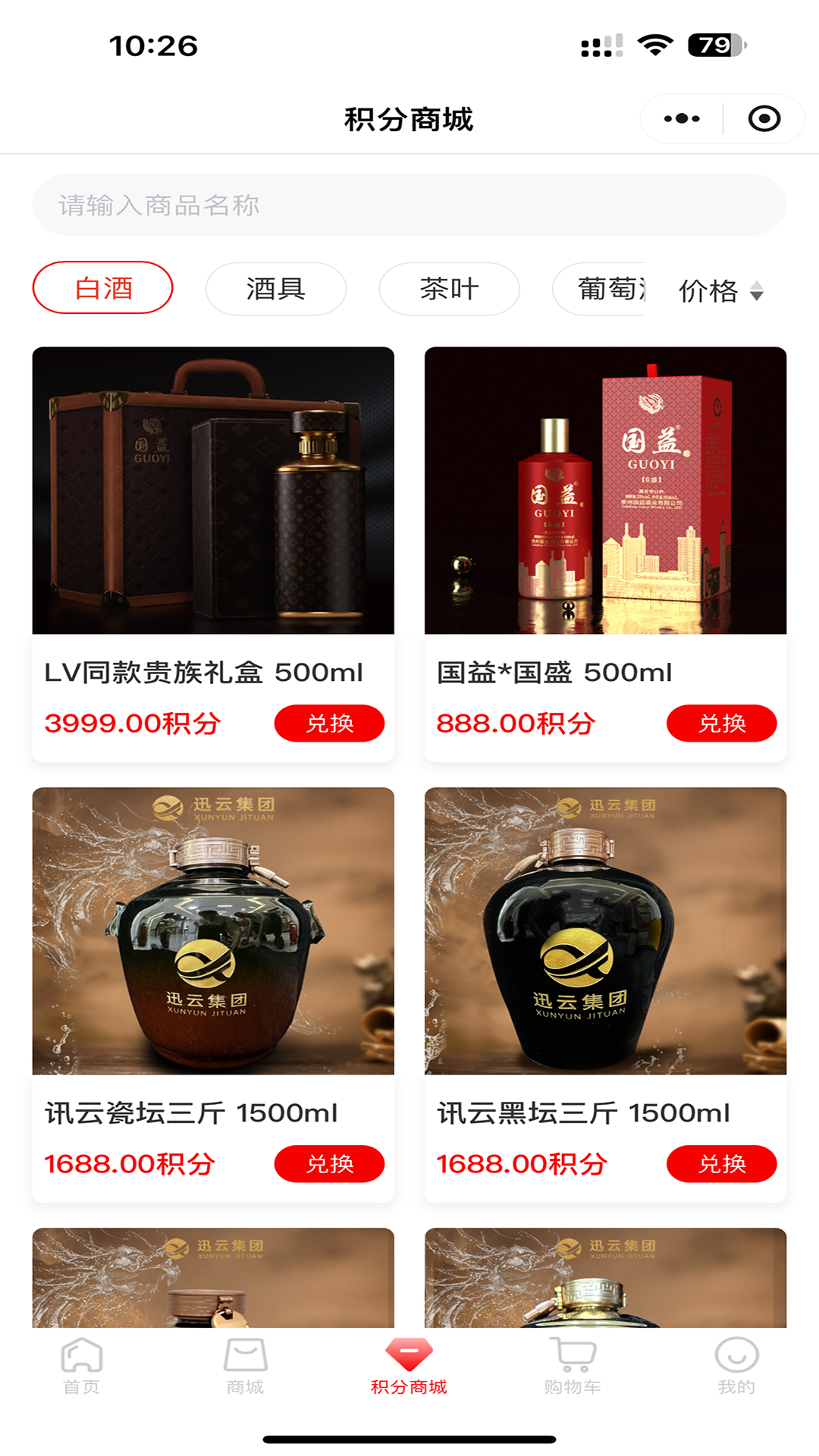 迅云集团e酒时代截图