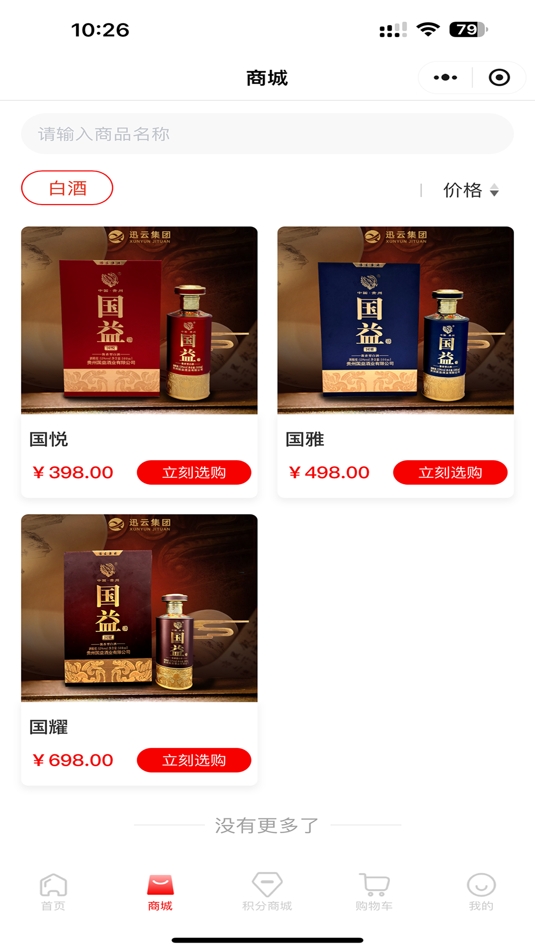 迅云集团e酒时代截图