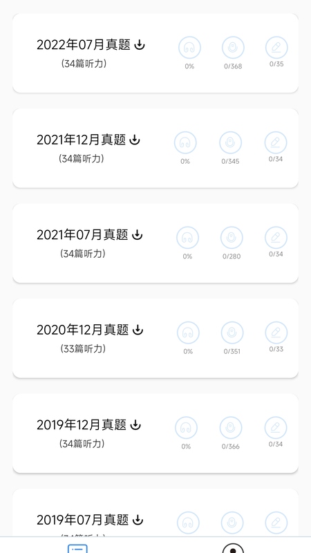 日语n1听力真题截图