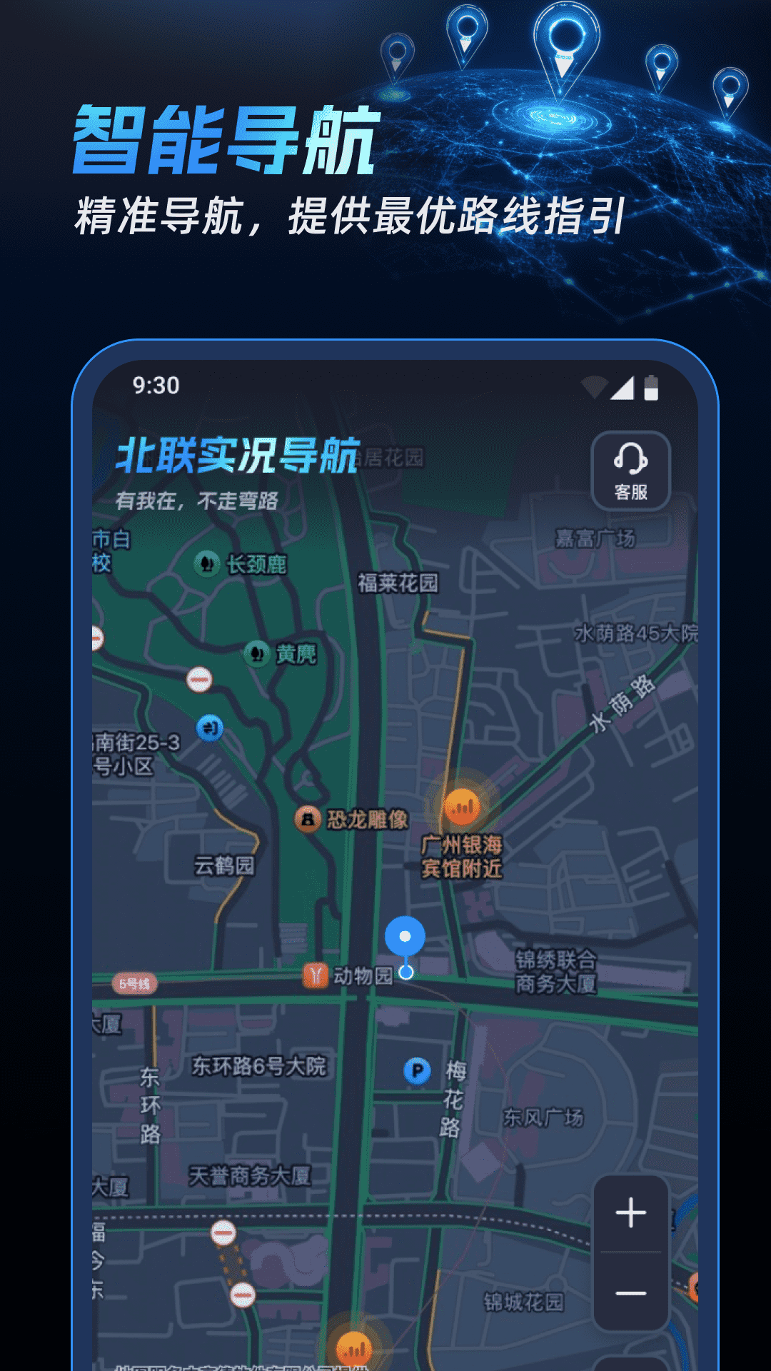 北联实况导航截图