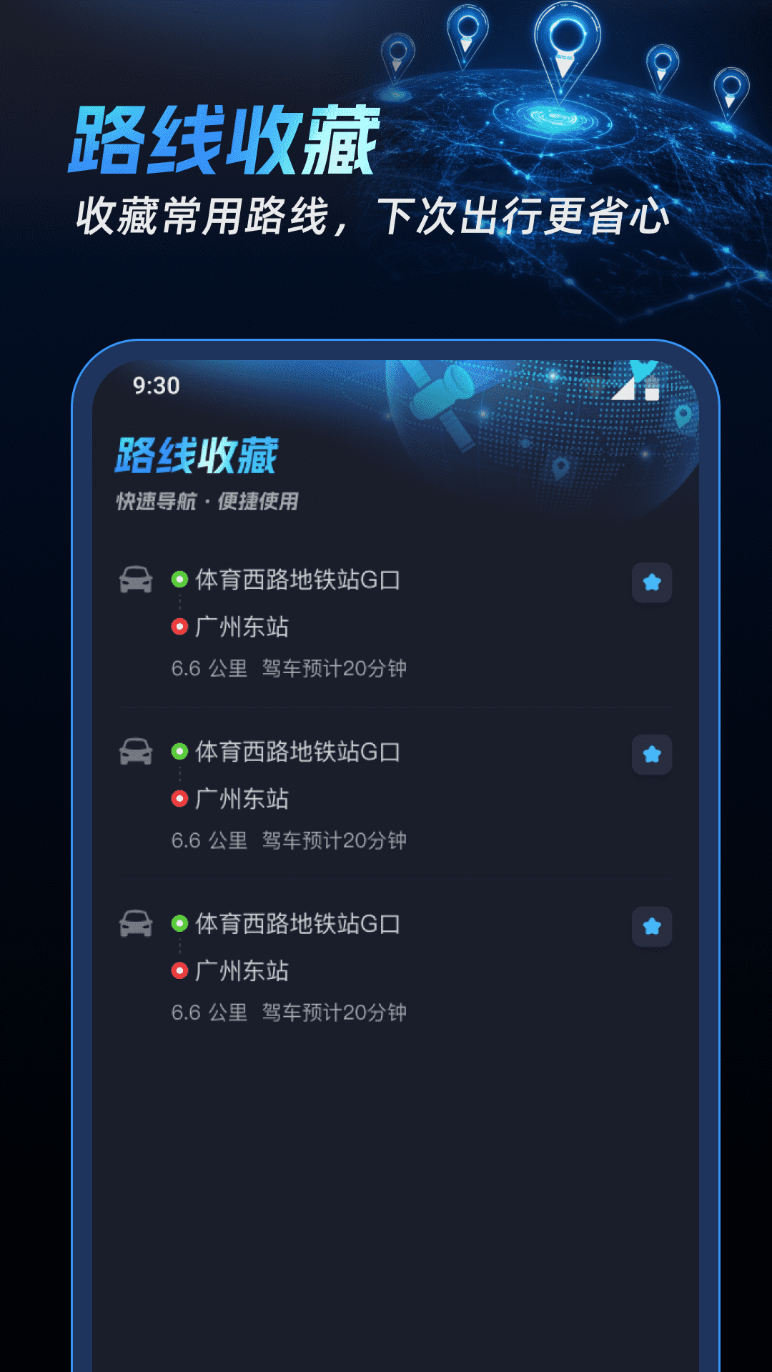 北联实况导航截图