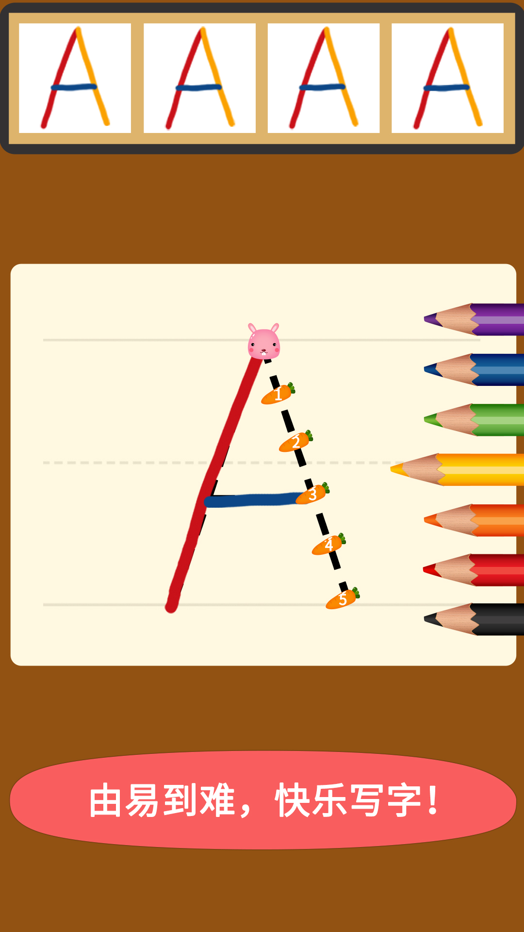 阳阳爱写字截图