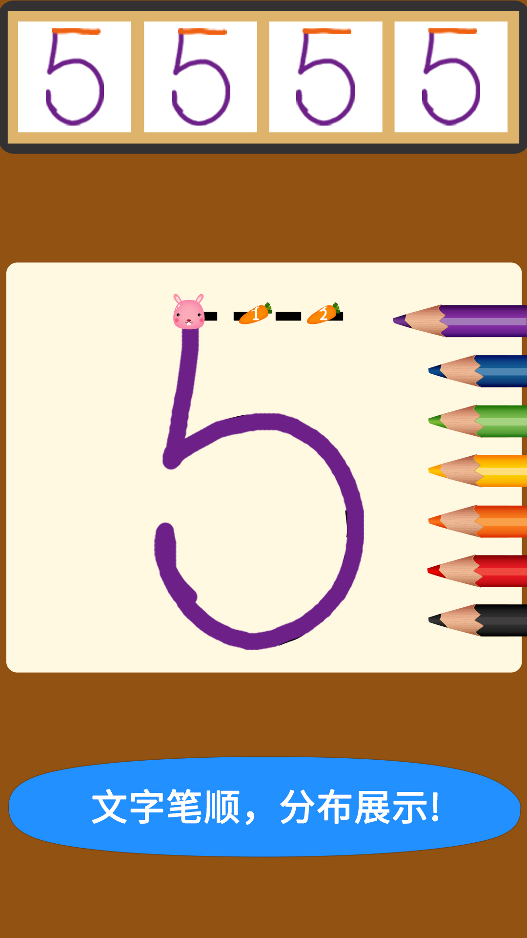 阳阳爱写字截图