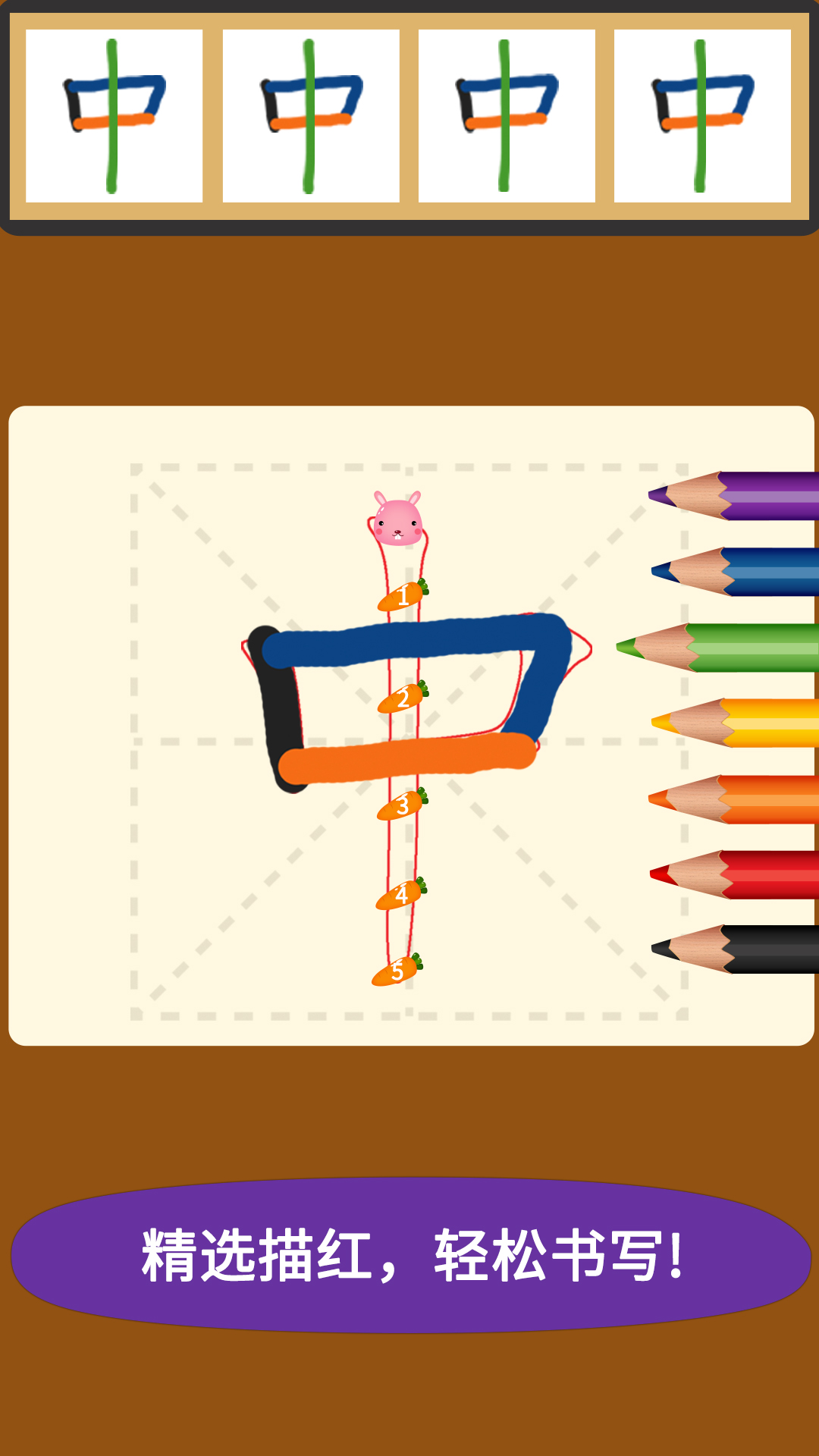 阳阳爱写字截图