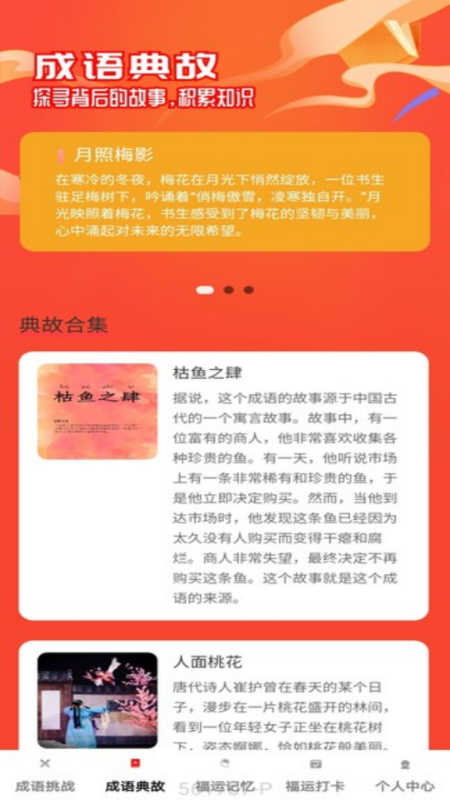 福运成语截图