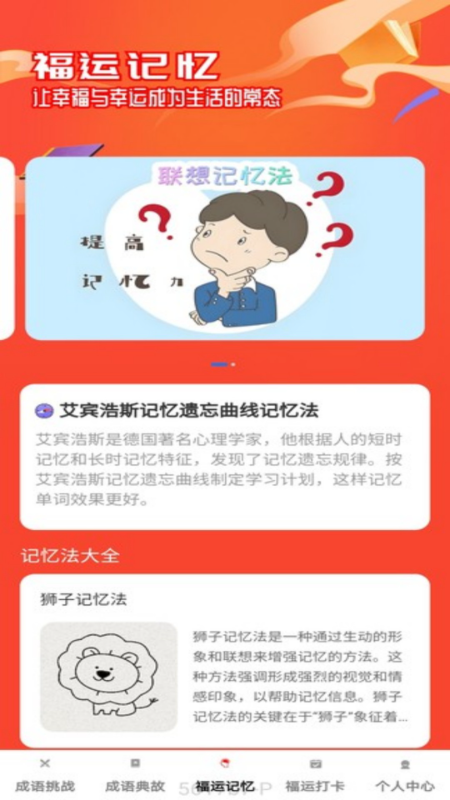 福运成语截图