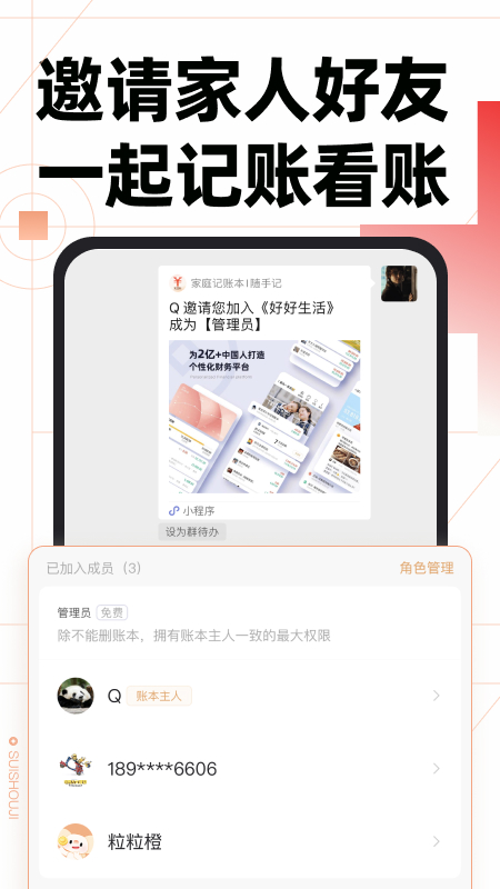 随手记专业版截图