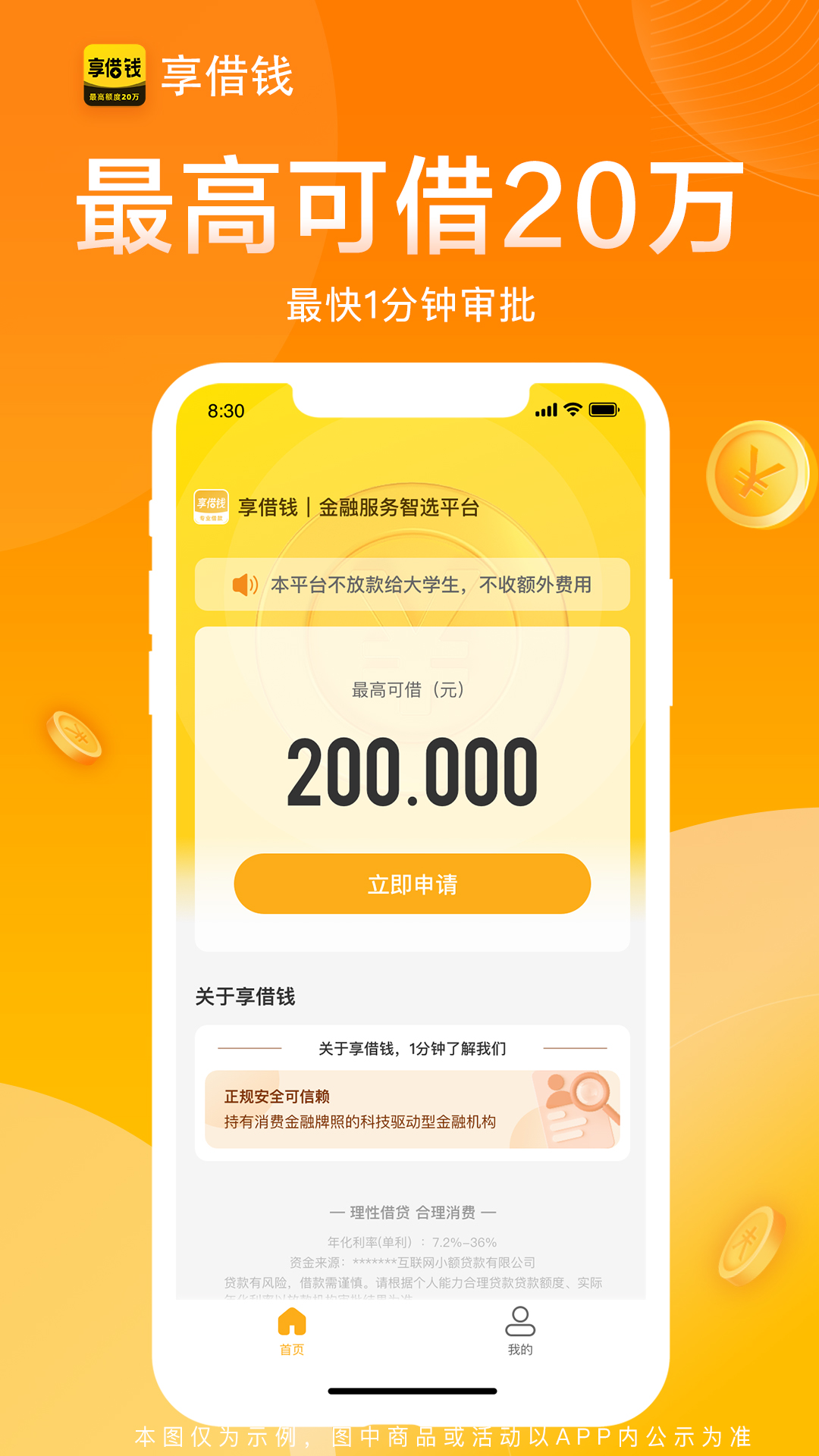 享借钱截图