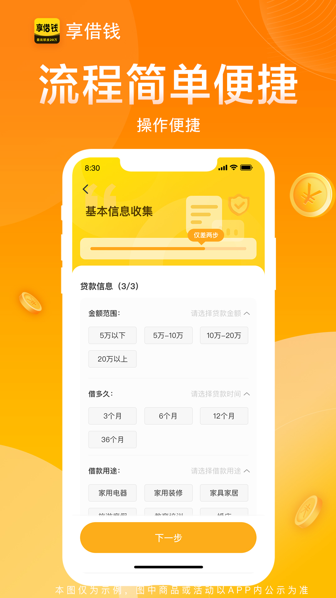 享借钱截图