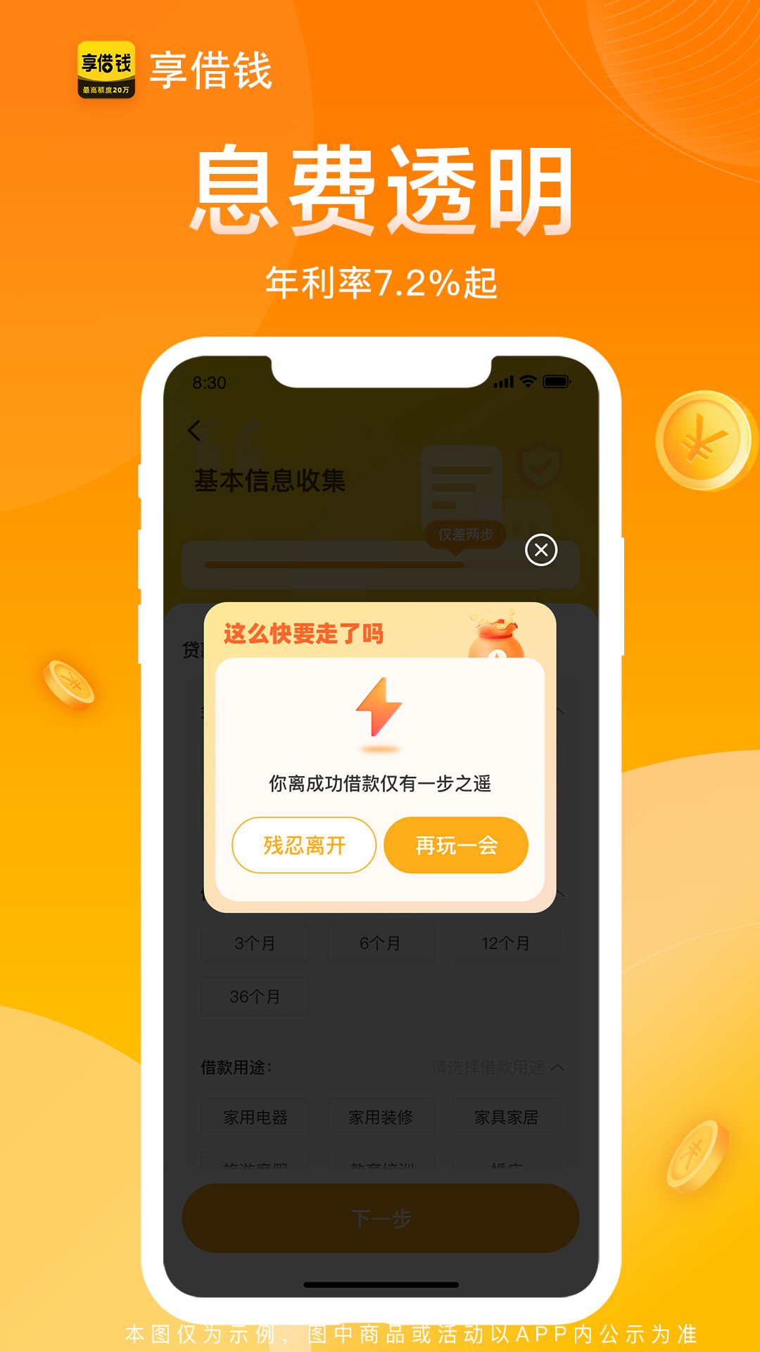 享借钱截图
