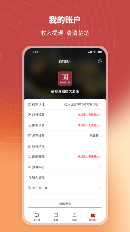 炎一席商家端截图