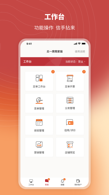 炎一席商家端截图