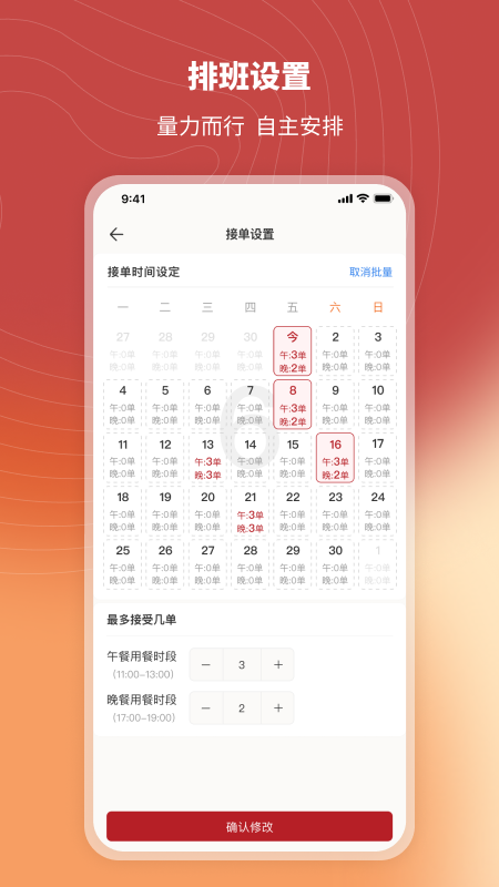 炎一席商家端截图