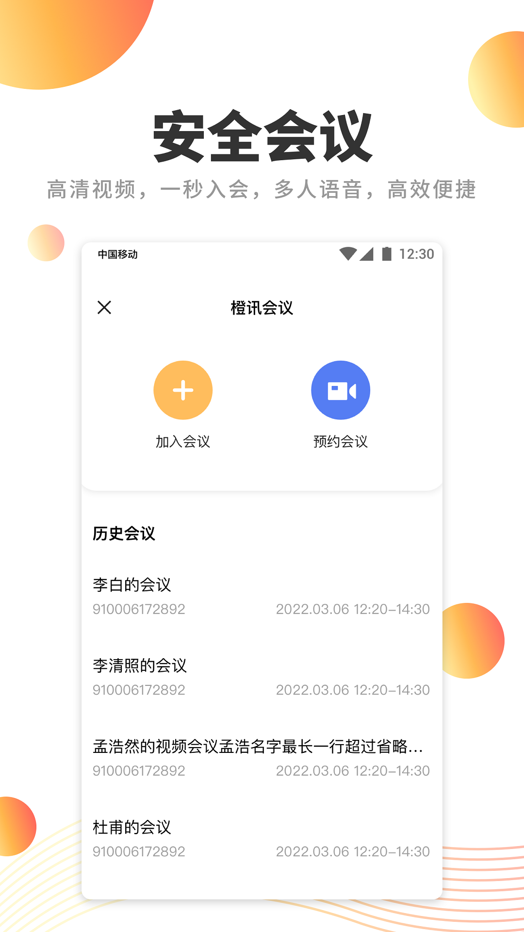 橙讯截图