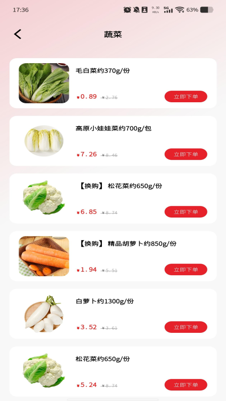 生鲜买菜管家截图