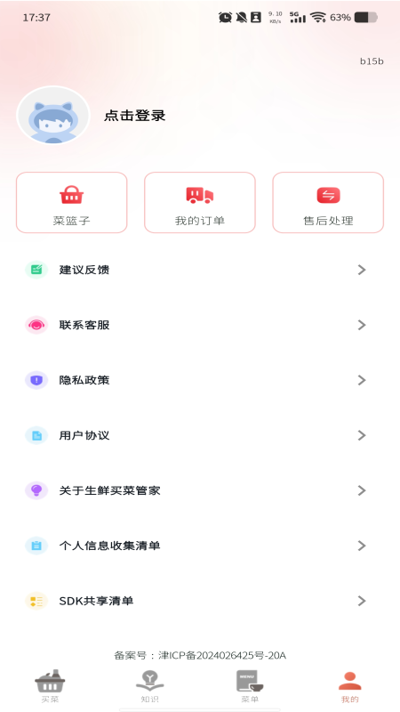 生鲜买菜管家截图