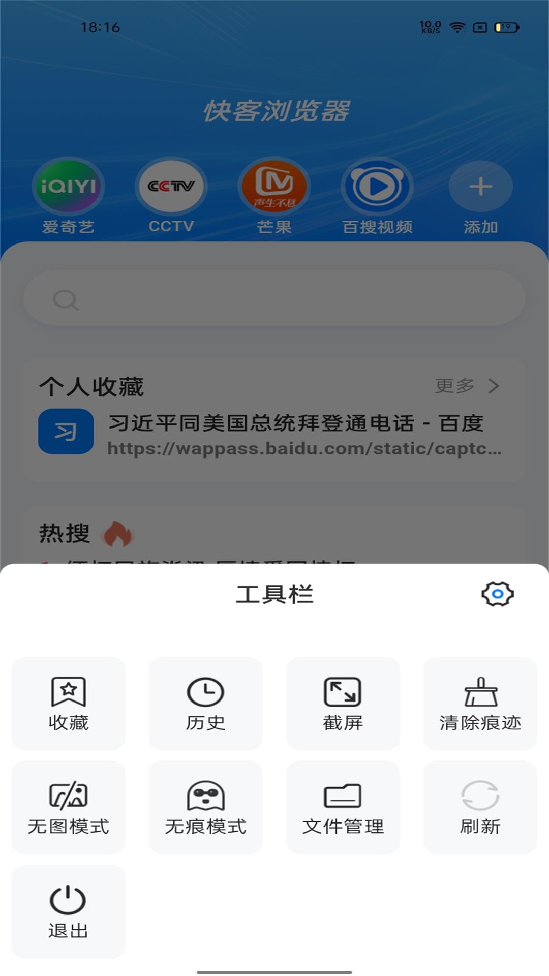 快客浏览器截图