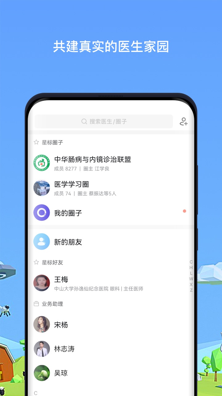 医生圈截图