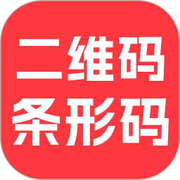扫描二维码条形码