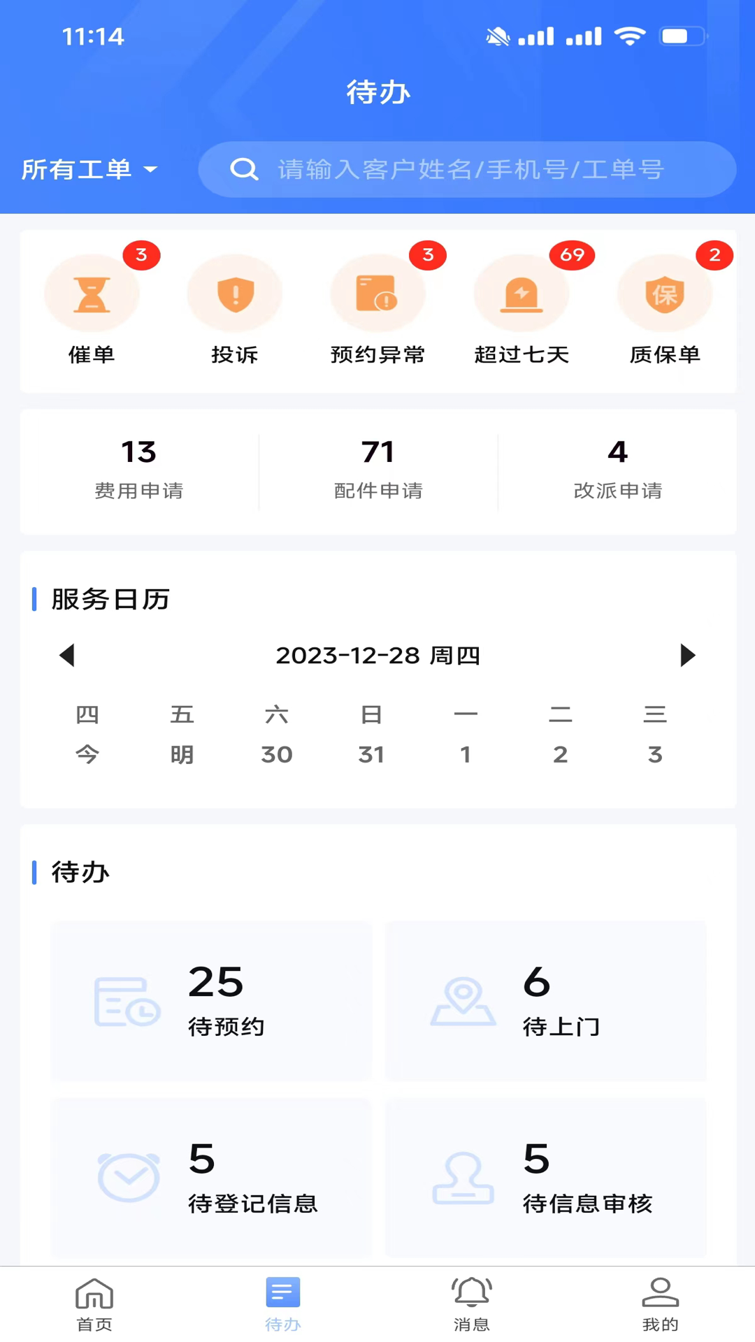 快可立师傅版截图