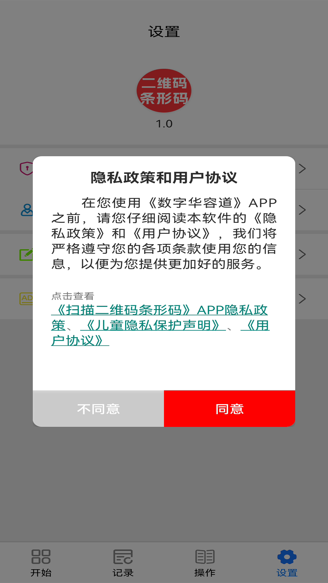 扫描二维码条形码截图