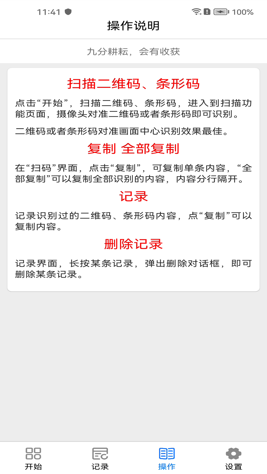 扫描二维码条形码截图