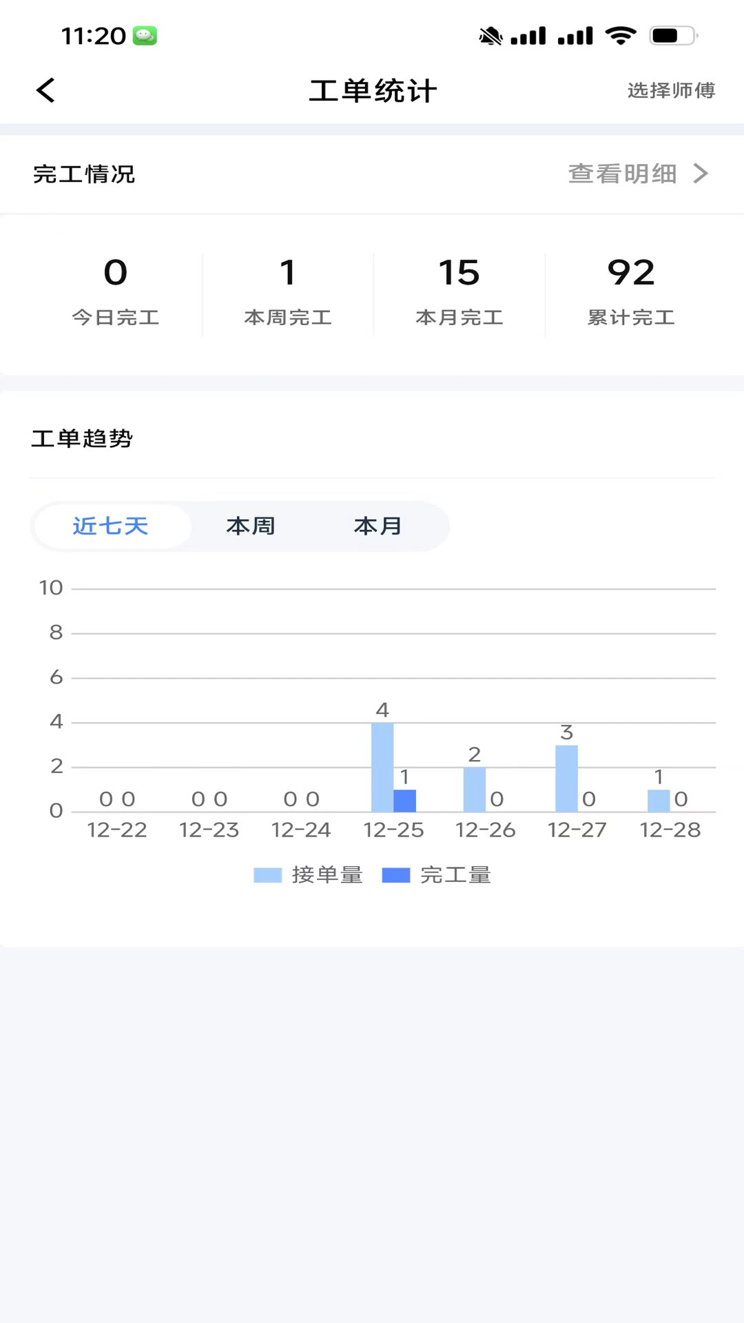 快可立师傅版截图
